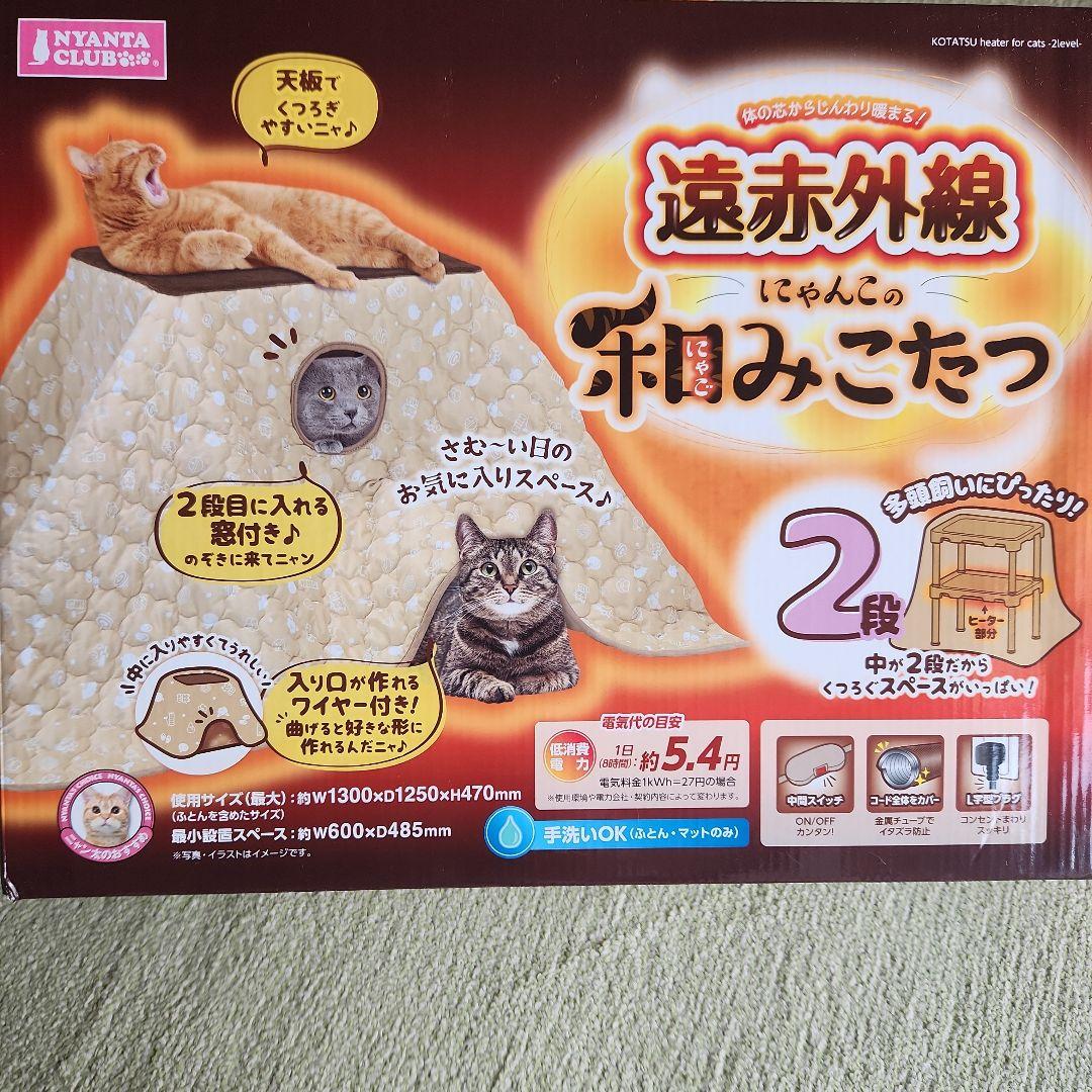 猫 こたつ NYANTA CLUB 遠赤外線こたつ 2段階 にゃごみこたつ