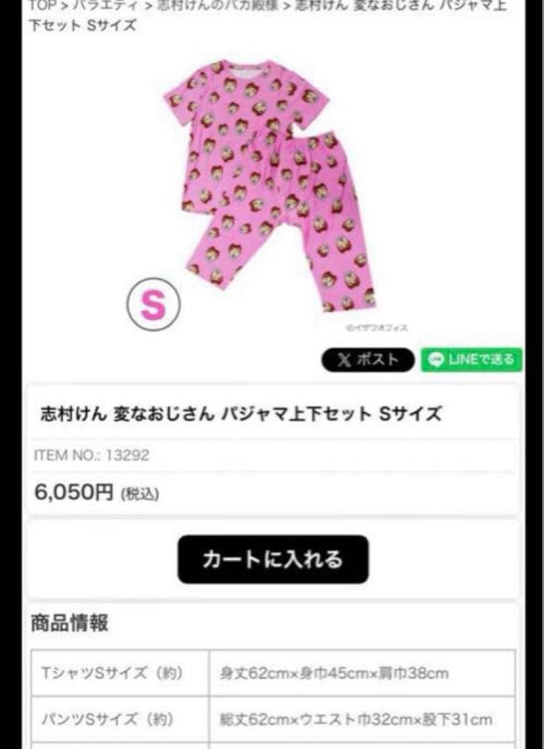 変なおじさん パジャマ 上下セット　Sサイズ　腹巻き　ちょんまげ　フルセット新品