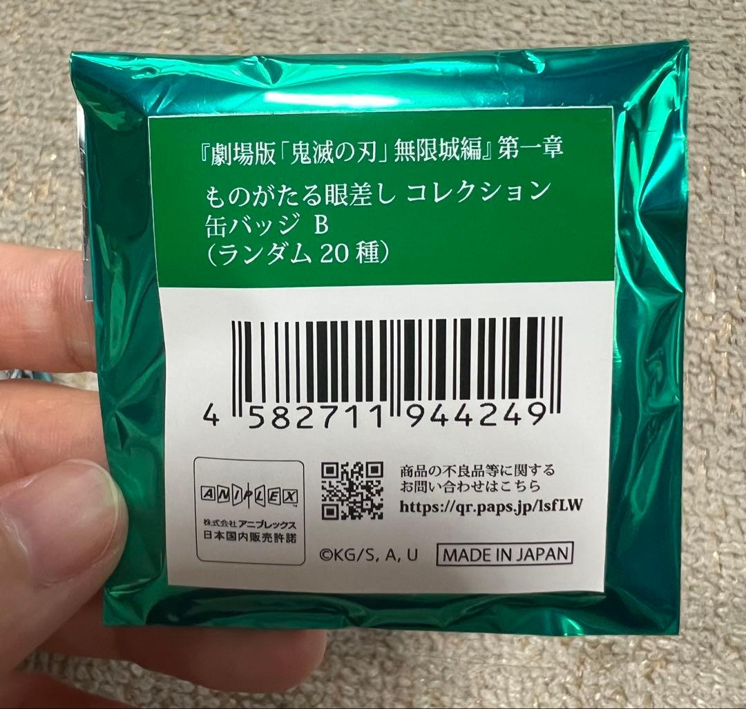 獪岳 ものがたる眼差し コレクション 缶バッジ B 鬼滅の刃 無限城編