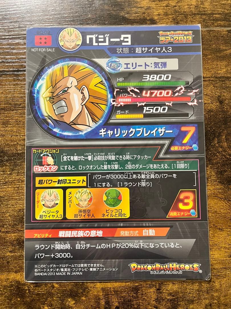 ドラゴンボールヒーローズ　BC-01,BC-02,BC-03
