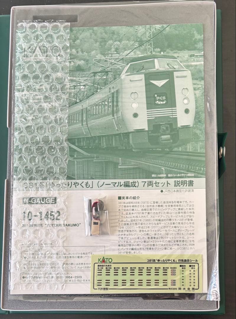 KATO 10-1452 381系「ゆったりやくも」 (ノーマル編成) 7両