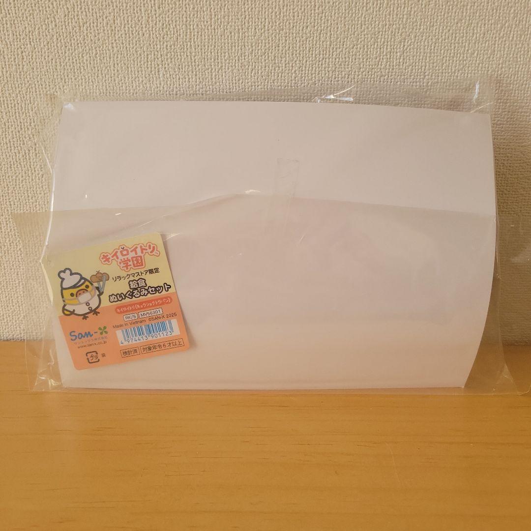 【新品タグ付き】キイロイトリ学園　給食ぬいぐるみセット　キイロイトリ