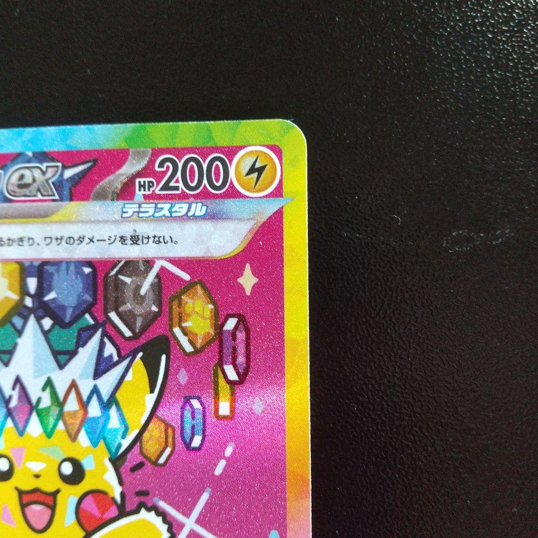 ピカチュウ SAR 200 HP 特性がんばりハート2枚