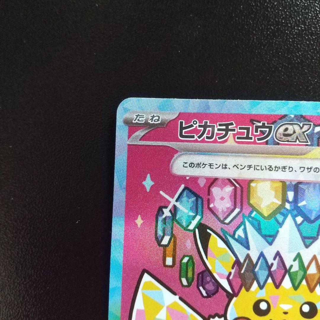 ピカチュウ SAR 200 HP 特性がんばりハート2枚