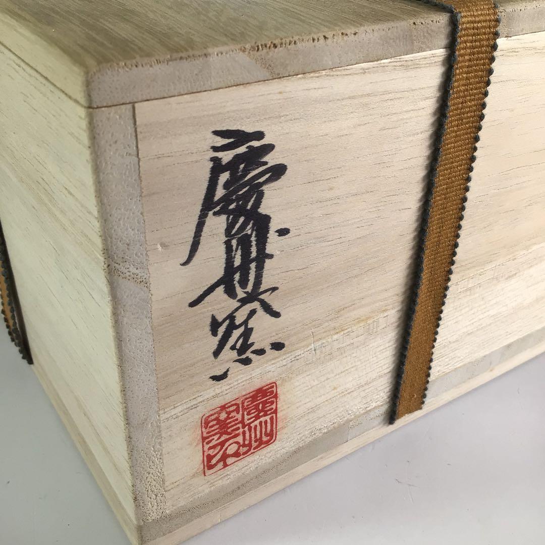 R732 茶碗 『高麗焼』『慶州窯造』『大徳寺 大橋香林 箱書』 共箱
