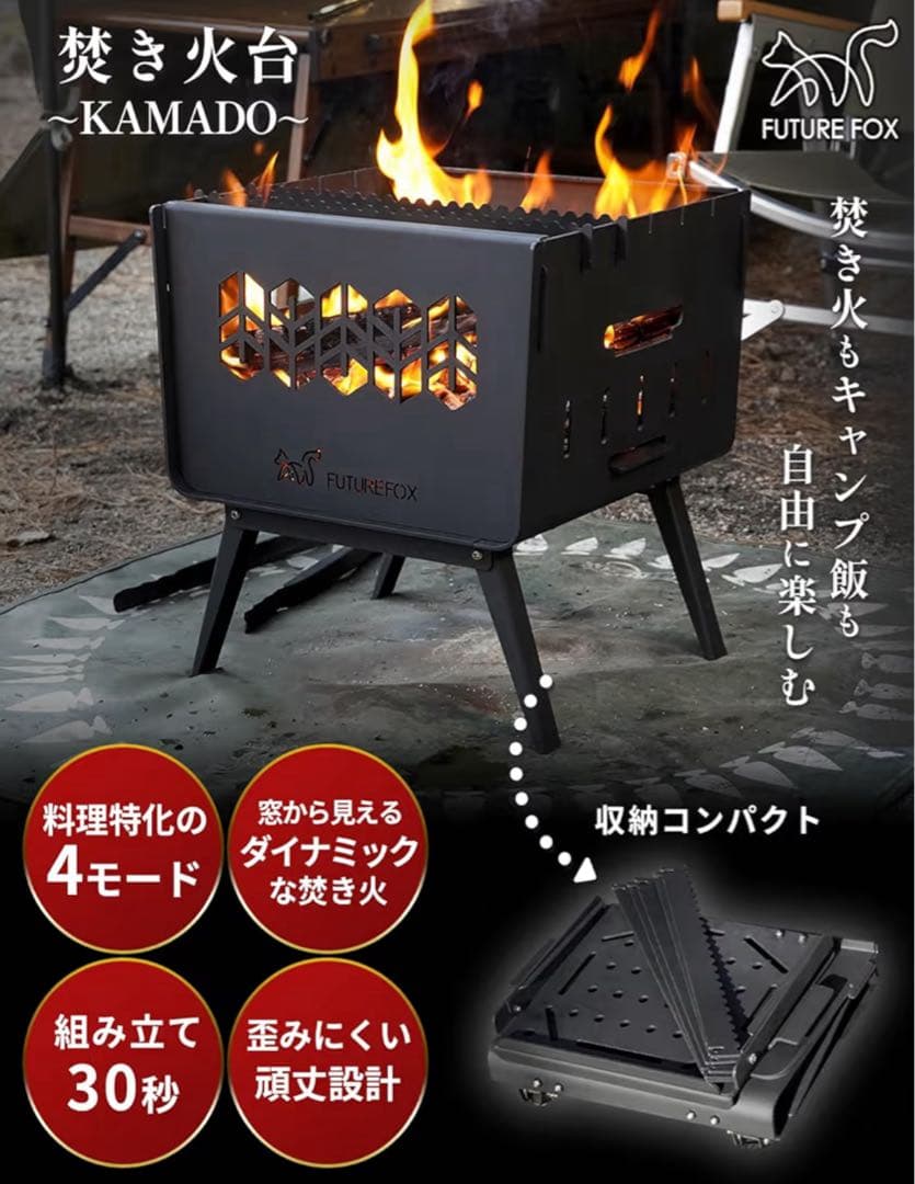 FUTUREFOX 焚き火台 KAMADO