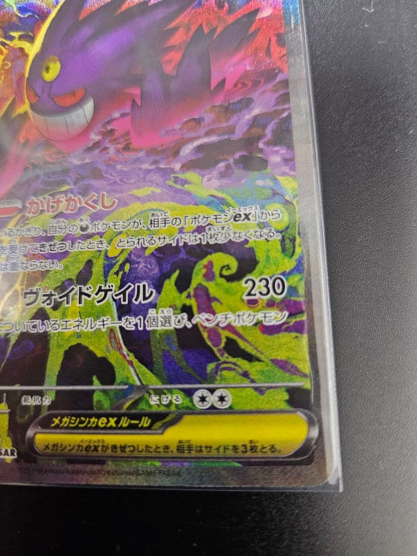 ポケモンカード メガゲンガーex SAR 240/193 MEGAドリームex