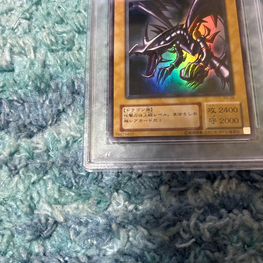 レッドアイズ・ブラックドラゴン 2期　ウルトラ　PSA10