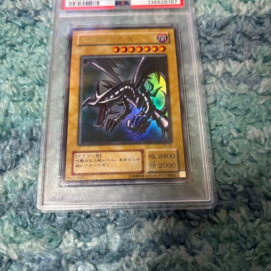 レッドアイズ・ブラックドラゴン 2期　ウルトラ　PSA10