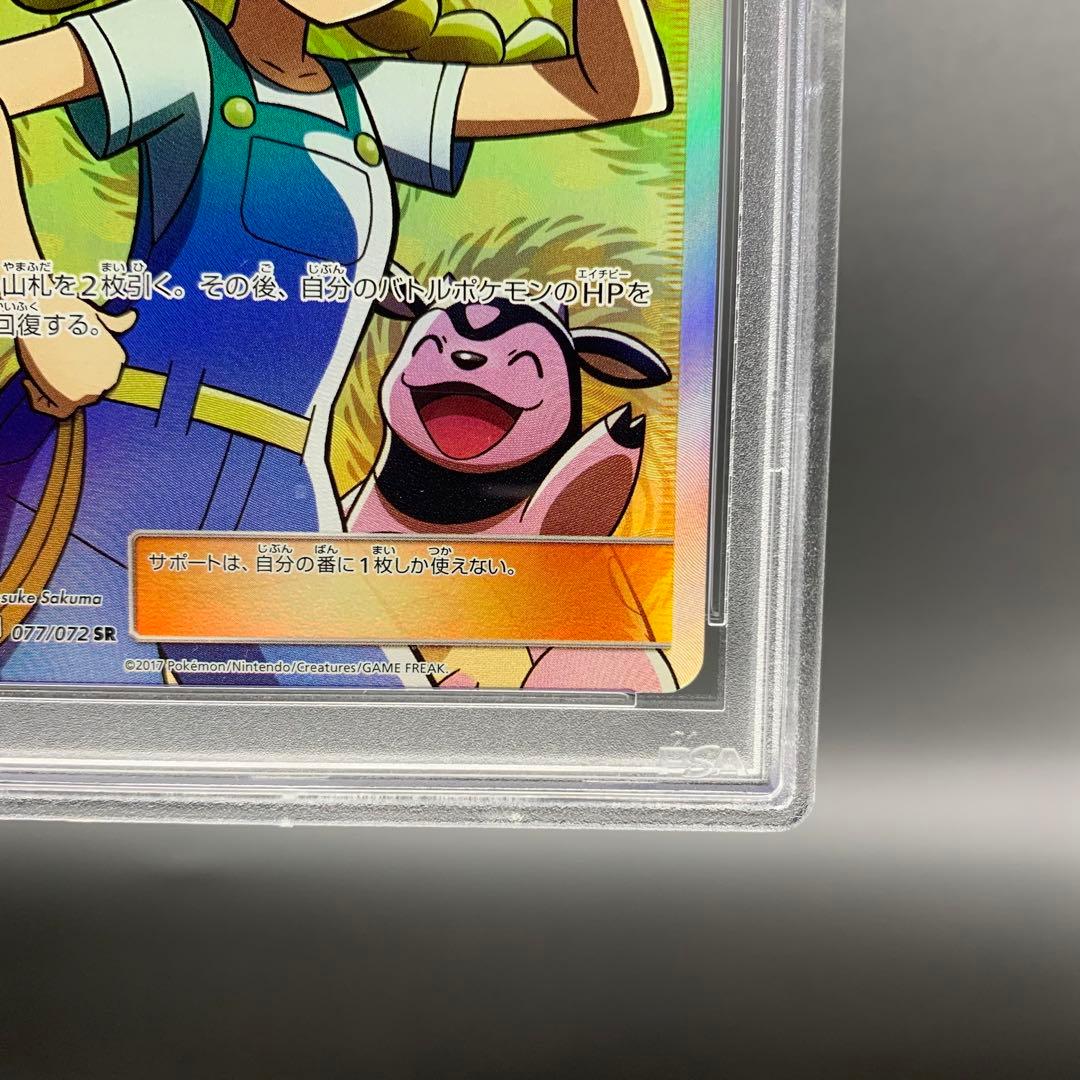 ポケモンカードポケモンブリーダーSR psa10 077/072