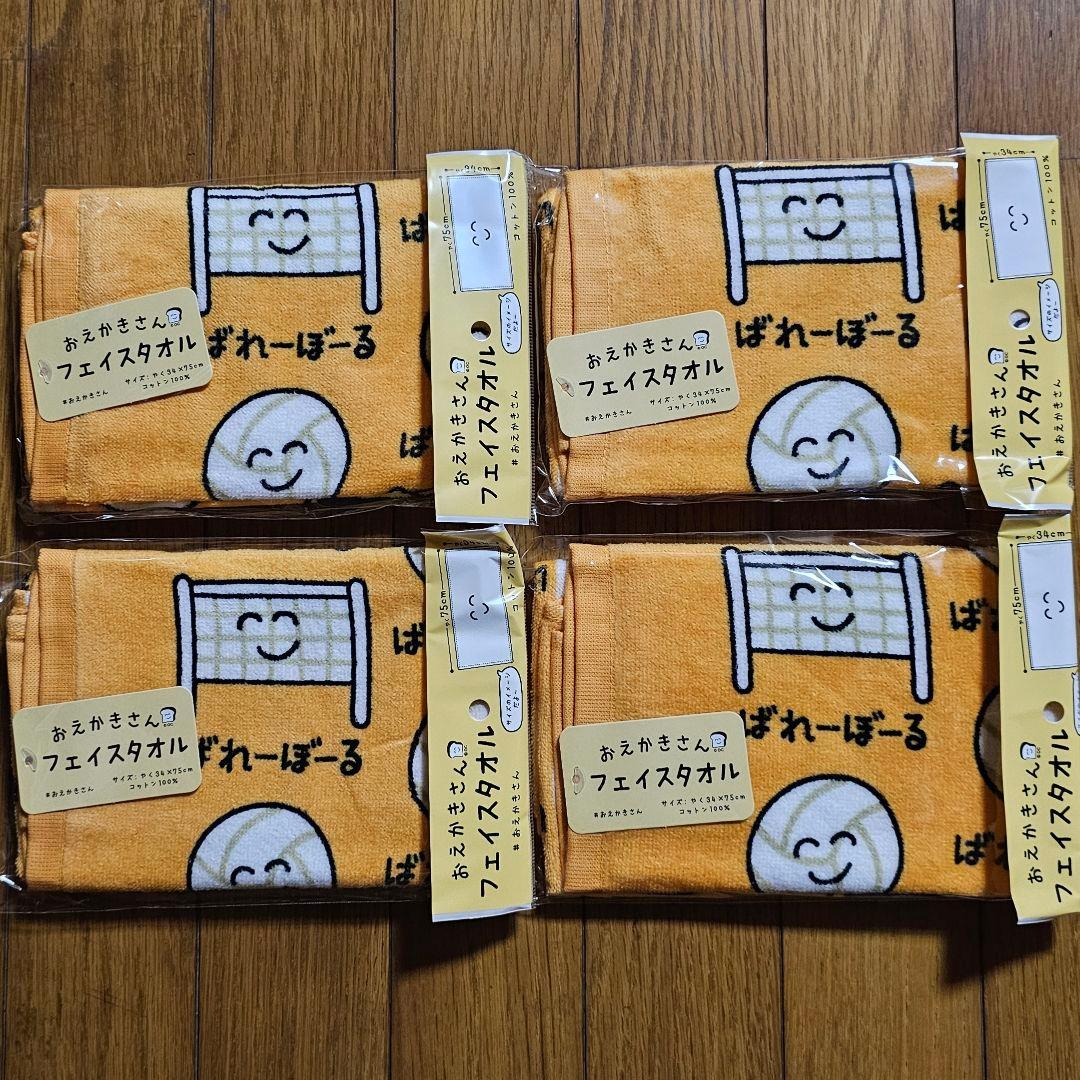 kireaco様リピーター割リクエスト おえかきさん タオル バレーボール