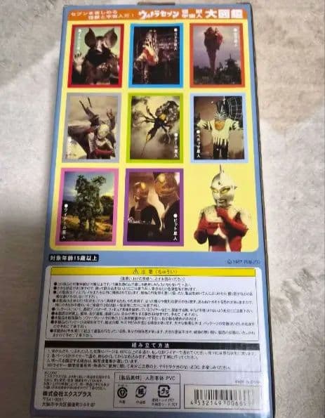 エクスプラス ウルトラセブン ブラコ星人