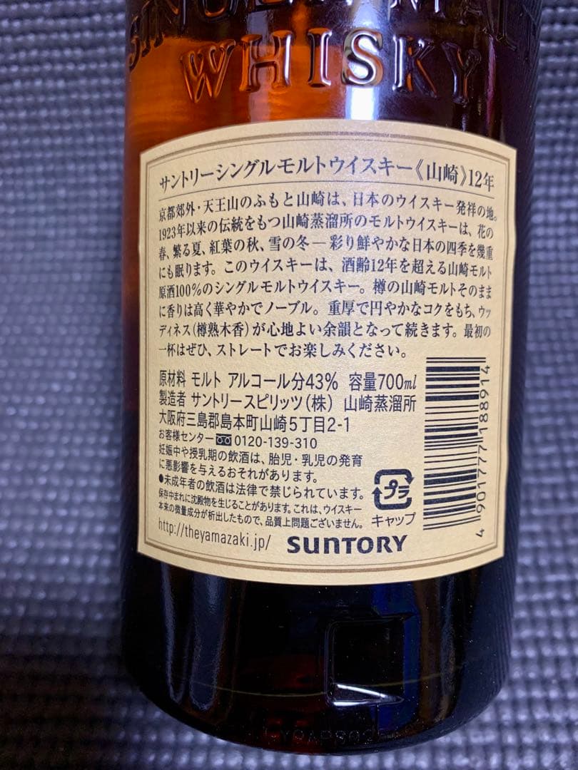 ☆【新品未開封】SUNTORY・山崎12年・4本セット・専用箱付き ☆新品・