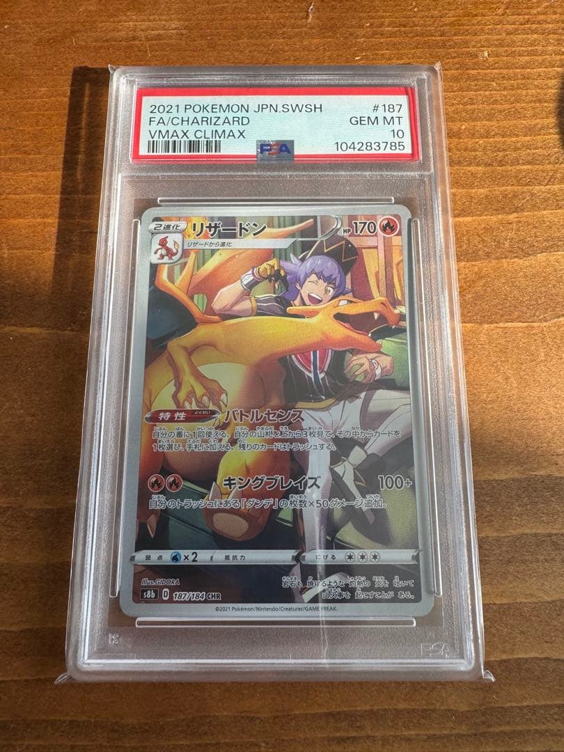 リザードン　CHR PSA10 リザードン CHR PSA10｜Yahoo!フリマ（旧PayPayフリマ）