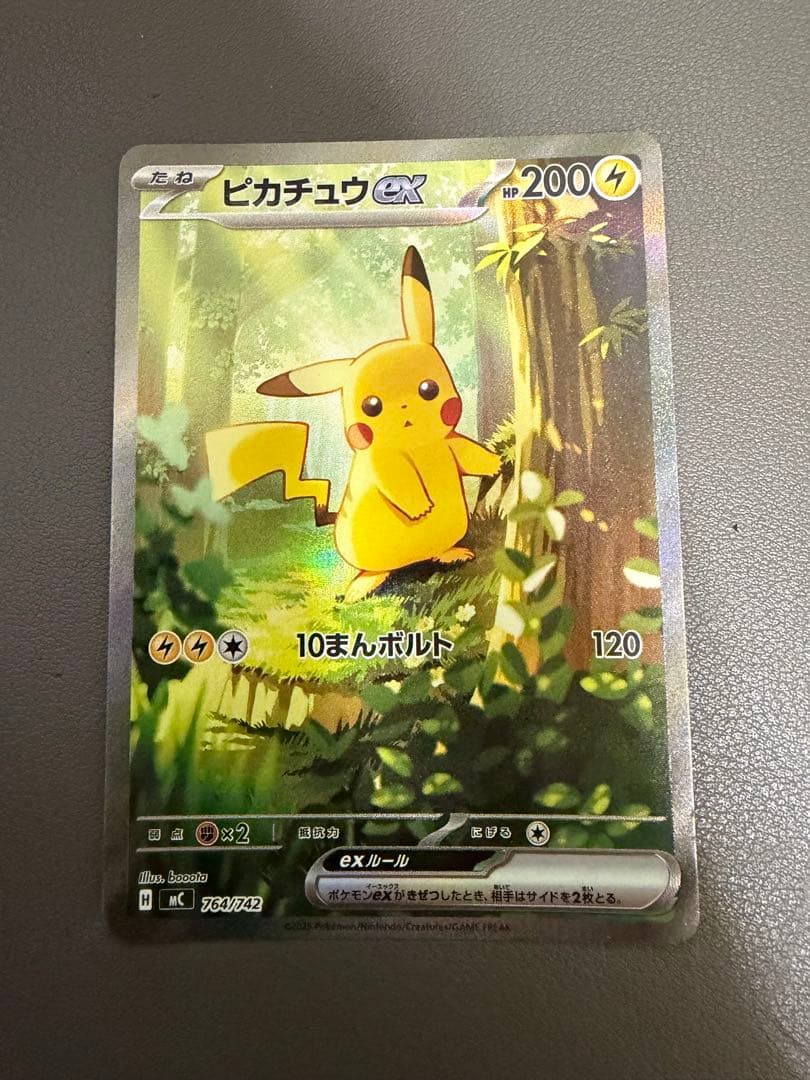 ピカチュウex SAR仕様 スタートデッキ100