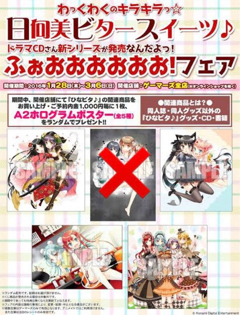 ひなビタ 日向美ビタースイーツ♪ A2ホログラムポスター 4種セット