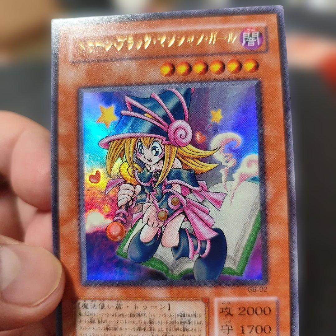 トゥーン・ブラック・マジシャン・ガール　ウルトラレア