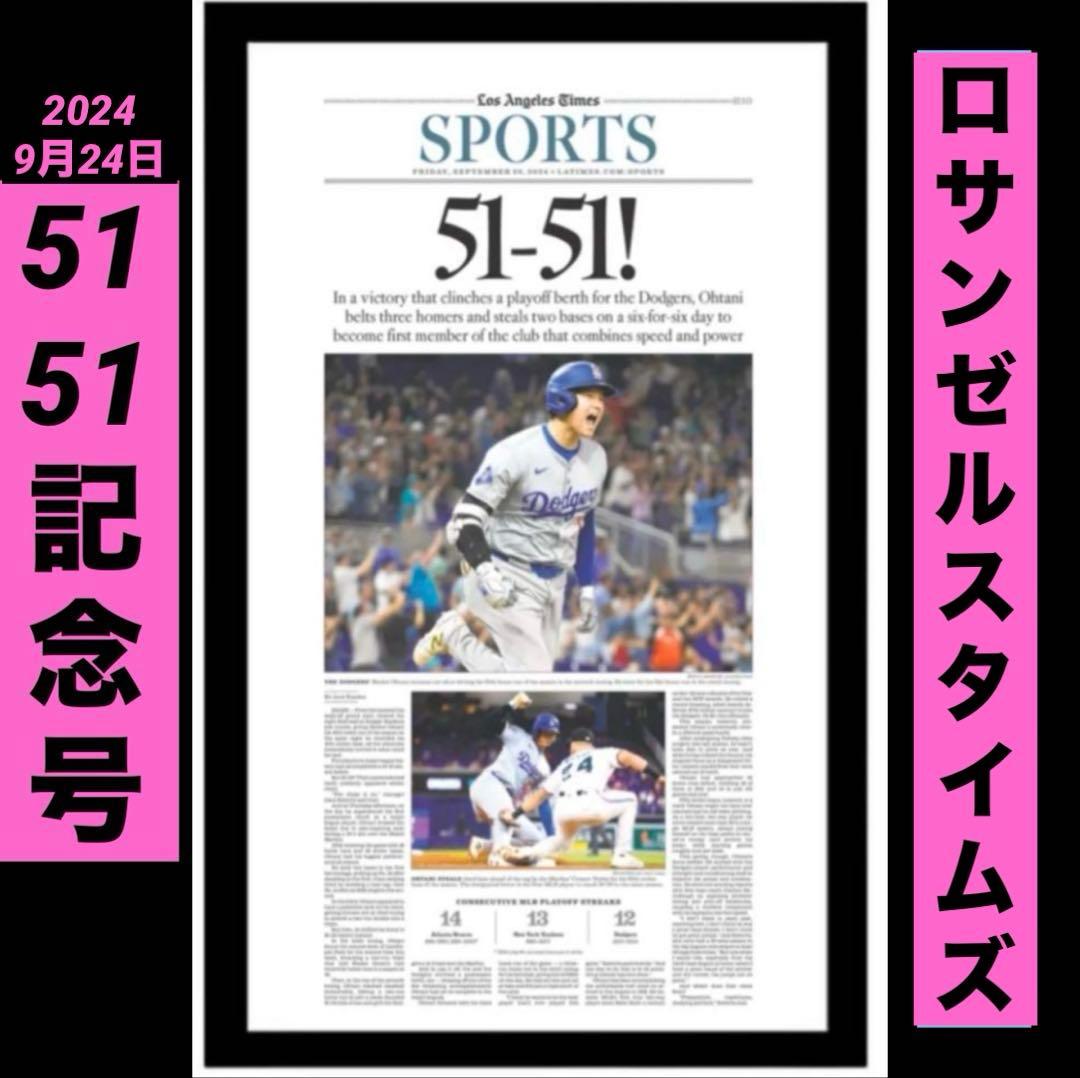 ドジャース 大谷翔平 『移籍記念号』額縁入 超激レア ロサンゼルス