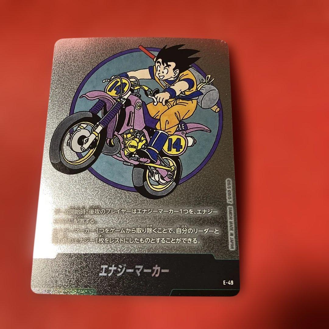2月8日特選販売価格15時最終日エナジーマーカー E-49 ドラゴンボール