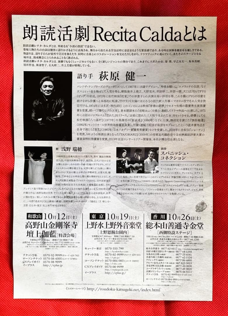 【貴重】萩原健一 FC会報誌／FC会員証／FCグッズ一式