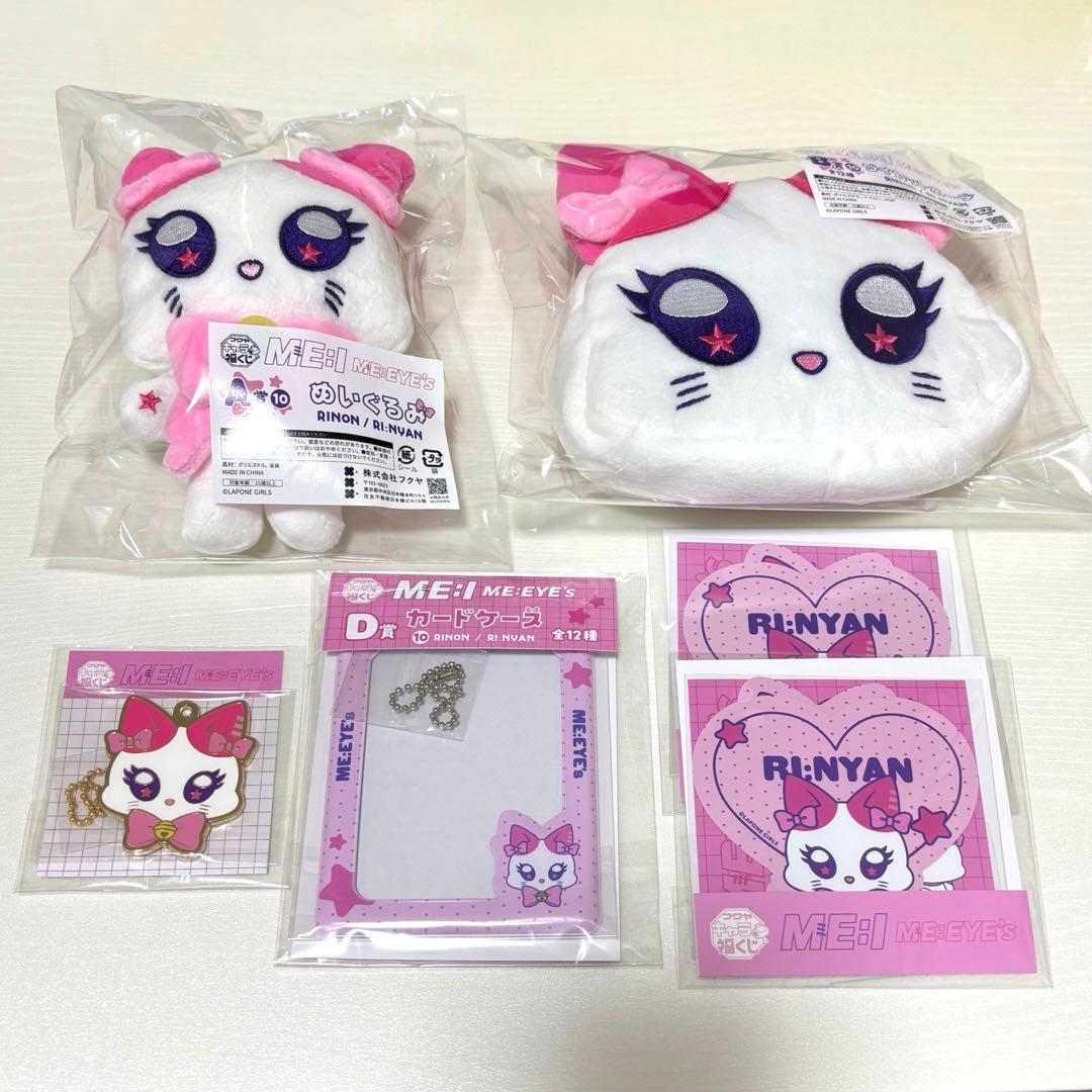 キャラ福くじ ME:I ME:EYE's RI:NYAN 村上璃杏 コンプリート - メルカリ