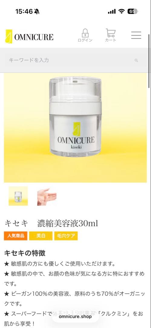 オムニキュア　OMNICURE キセキ 30ml