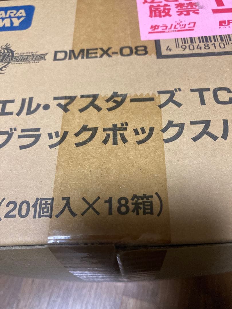 未開封 デュエルマスターズ 謎のブラックボックスパックDMEX-08 １カートン