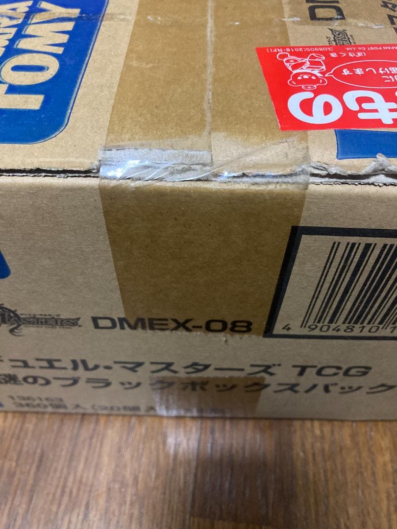 未開封 デュエルマスターズ 謎のブラックボックスパックDMEX-08 １カートン