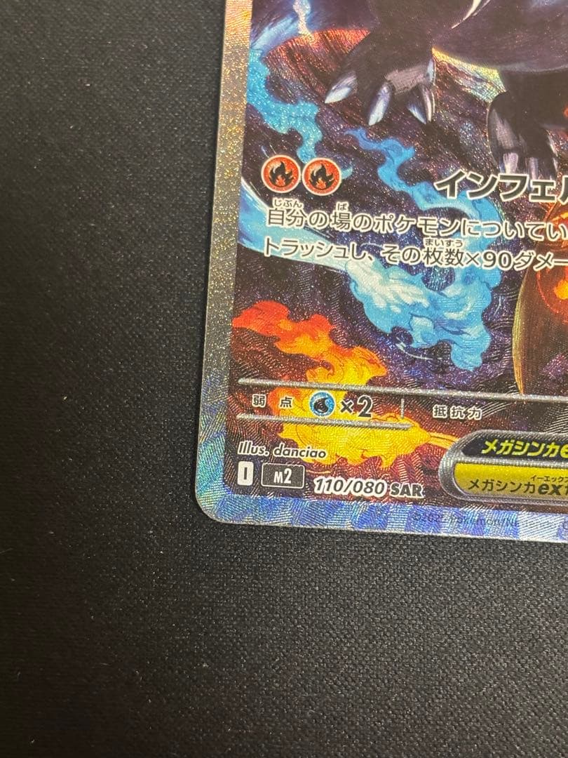 メガリザードンex SAR インフェルノx ※マグネットローダー付き