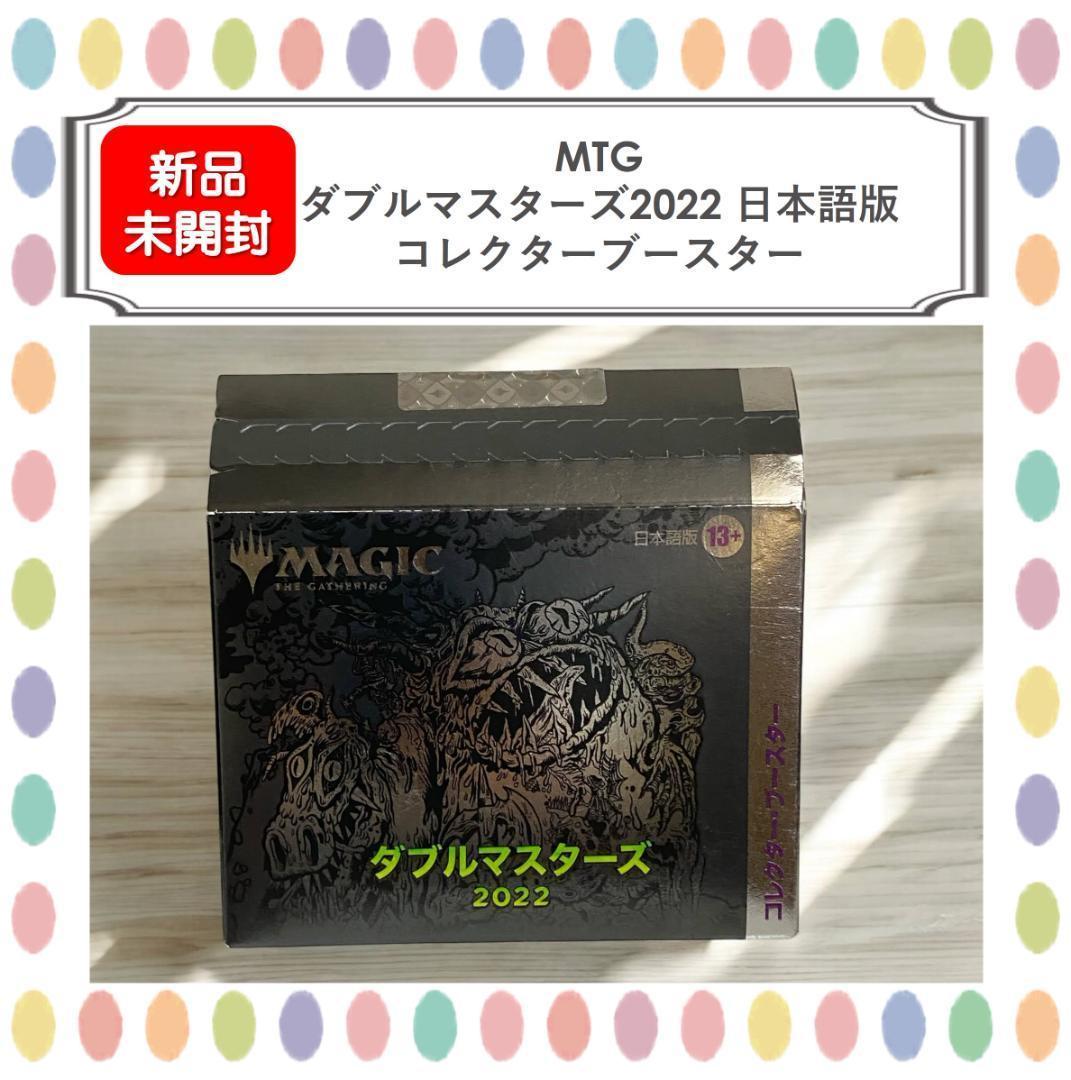 1box【新品】MTG ダブルマスターズ2022 コレクターブースター 日本語版