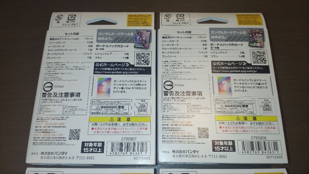 ガンダムカードゲーム　スタートデッキ4種セット