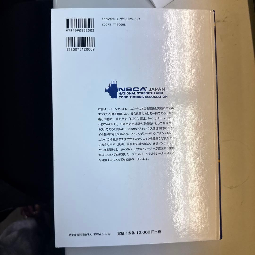 NSCA パーソナルトレーナーのための基礎知識 第2版 - メルカリ