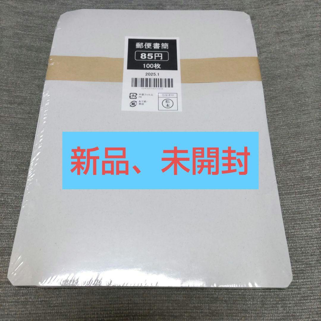 郵便書簡 ミニレター 未開封 完封100枚 2セット まとめて 17000円分