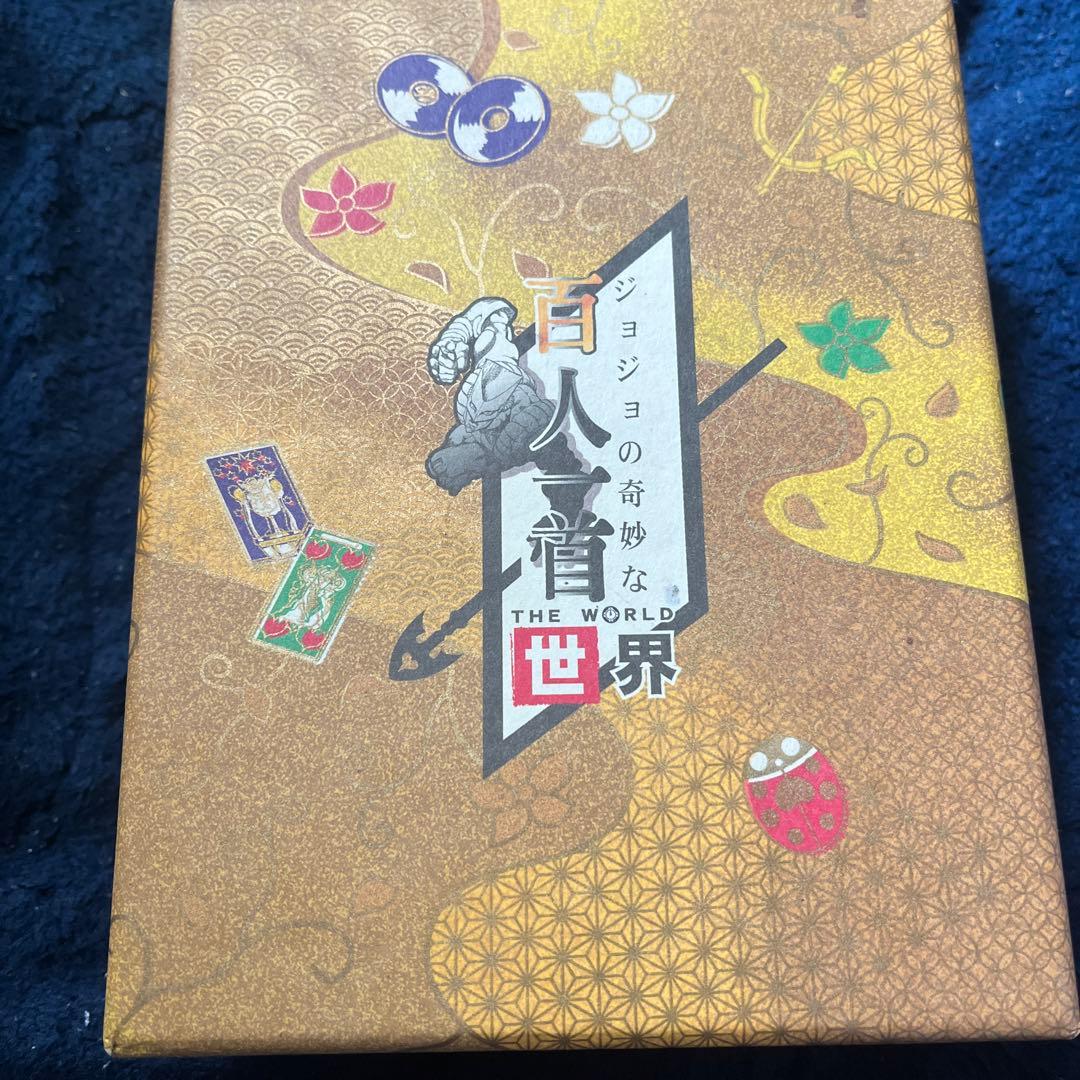 ジョジョの奇妙な百人一首 第1-7部総集編 the World 世界 ジョジョの