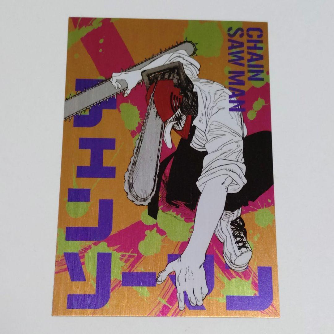 チェンソーマン ギラギラポストカードコレクション - メルカリ