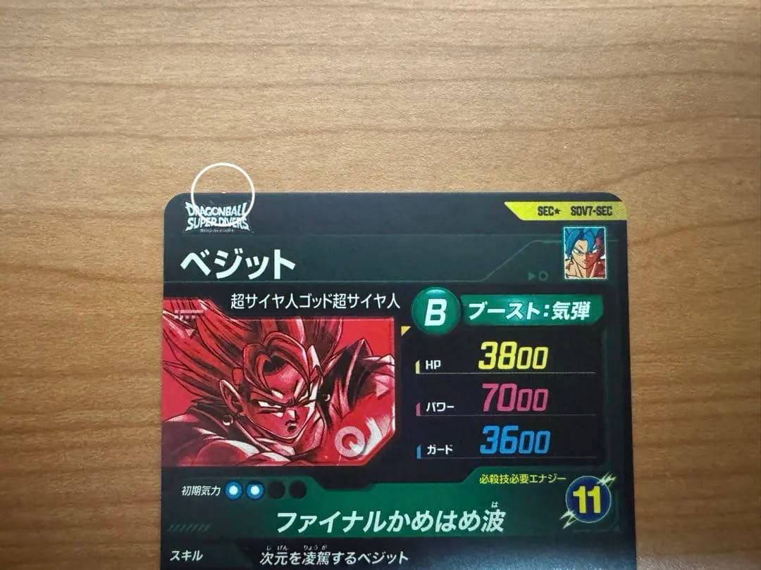 傷あり特価】ドラゴンボールダイバーズ パラレルSDV7-SEC ベジット