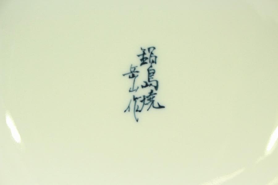 鍋島 象耳 染付 山水紋 花瓶 共箱 美品(BB494) - メルカリ