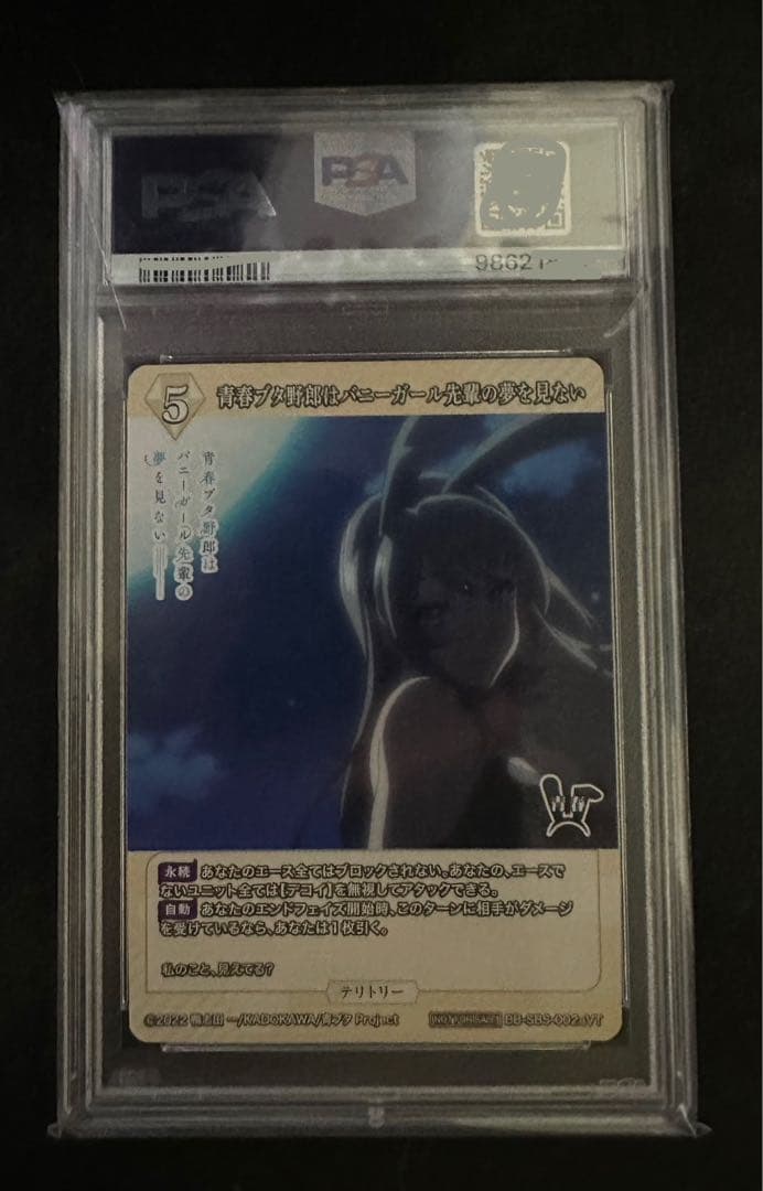 【PSA10】 青春ブタ野郎はバニーガール先輩の夢を見ない 桜島麻衣 VT