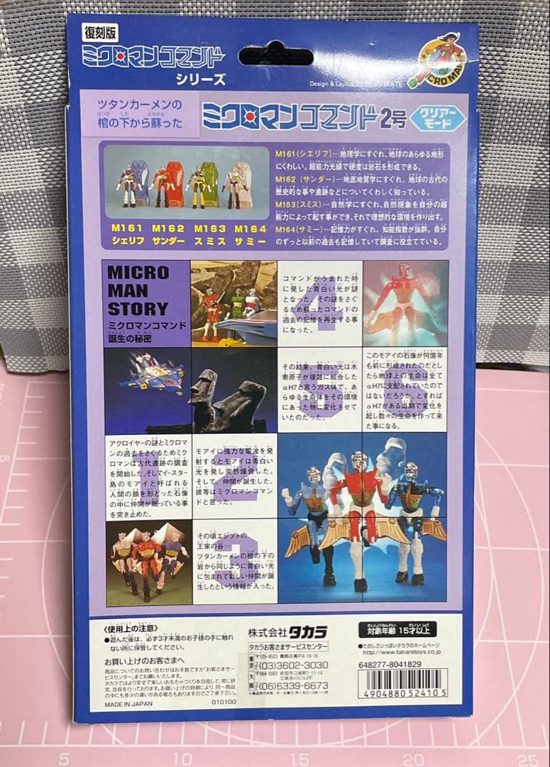 ミクロマン コマンド2号 クリアモード トイザラス 復刻版 メルカリ便