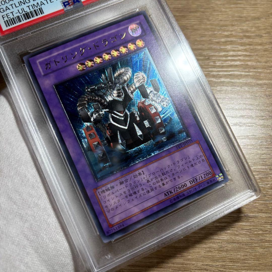 鑑定品 PSA10 極美品　最安値　世界１８枚　ガトリング・ドラゴン　レリーフ