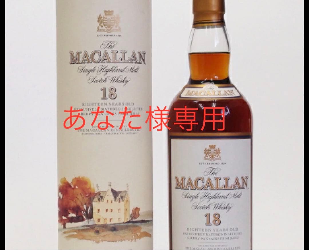 THE MACALLAN 18年 空瓶 The Macallan 18年 シェリーオークカスク 空瓶5
