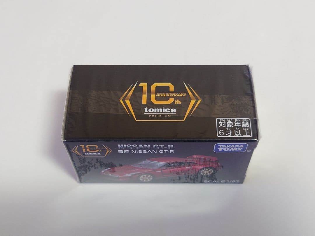 トミカプレミアム10周年記念キャンペーン当選品　日産GT-R