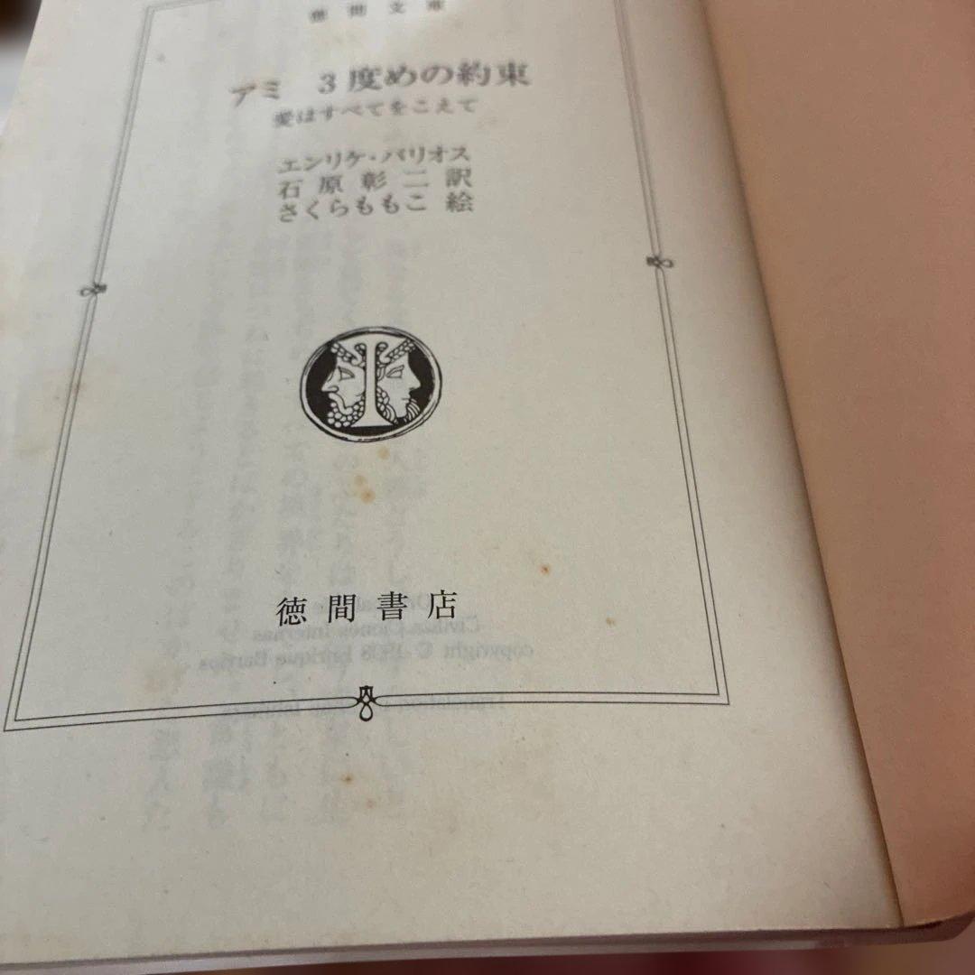 アミシリーズ 3冊セット ☆2冊初版☆