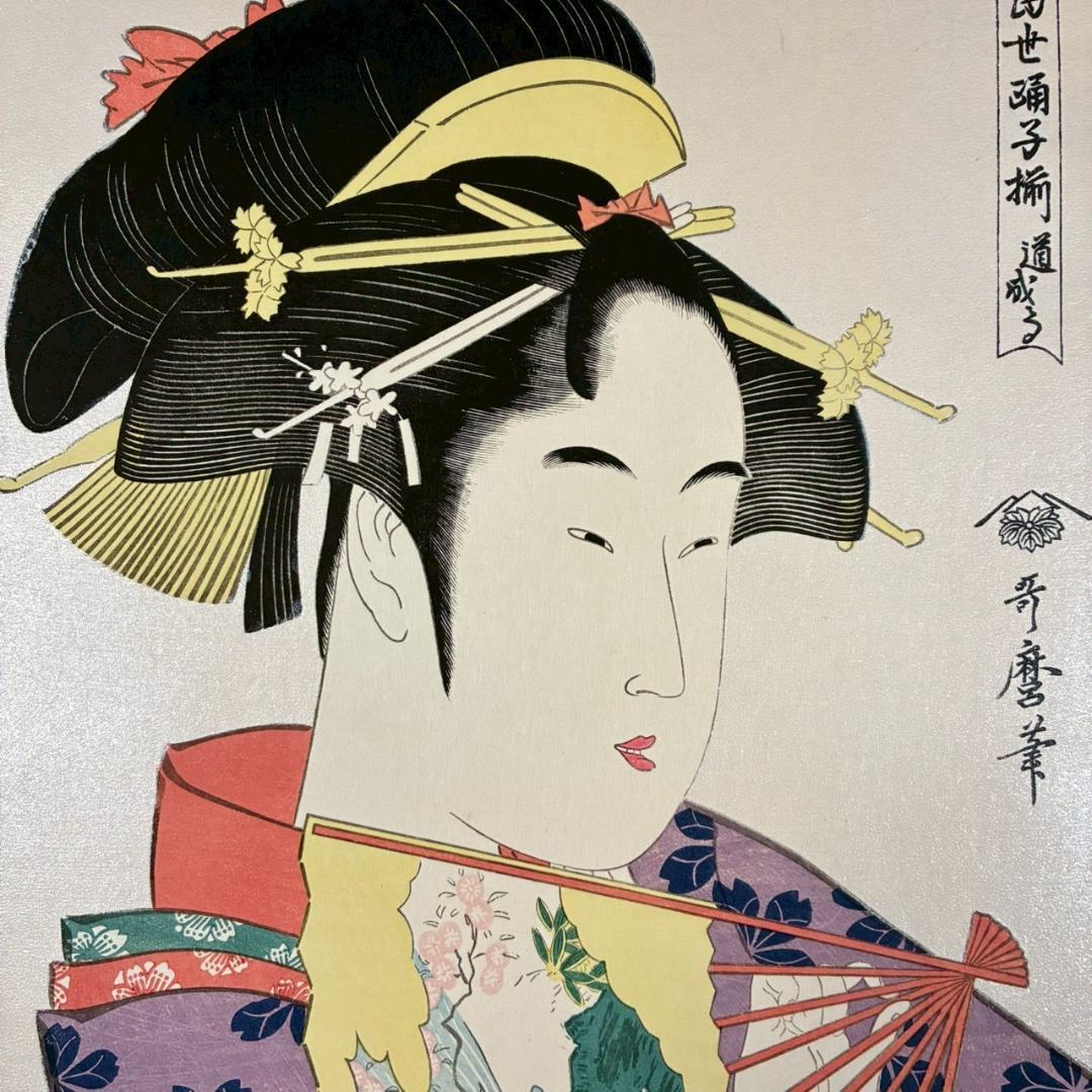 喜多川歌麿他「未刊 浮世絵美人名画撰」手摺木版画 全24枚揃 完