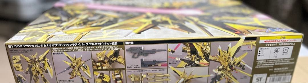 アカツキガンダム オオワシパックシラヌイパックフルセット