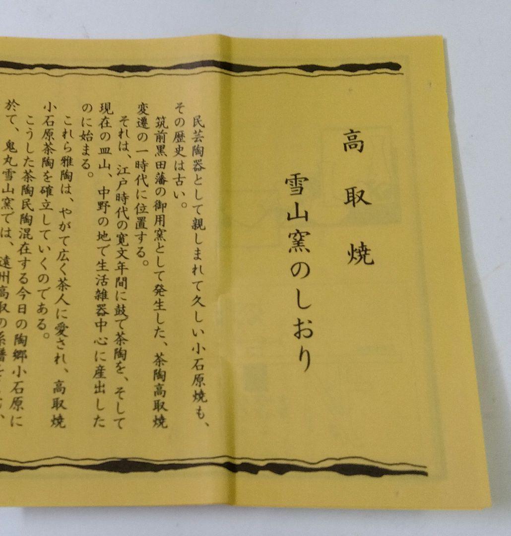 茶道具 花入 高取 笹耳 2代 鬼丸碧山 雪山窯 小石原高取 - メルカリ