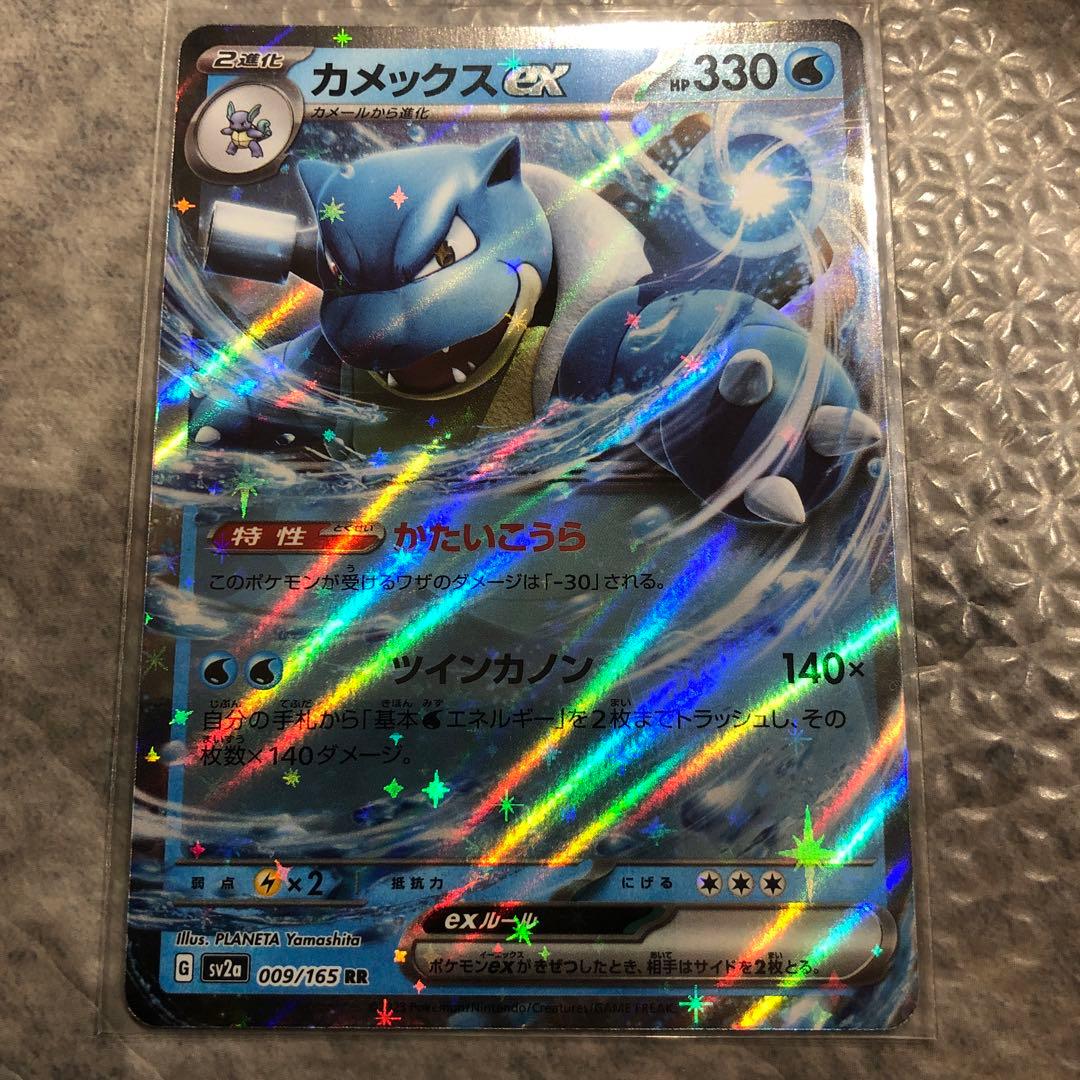ポケモンカード カメックスex RR SV2a ポケカ HP330 - メルカリ