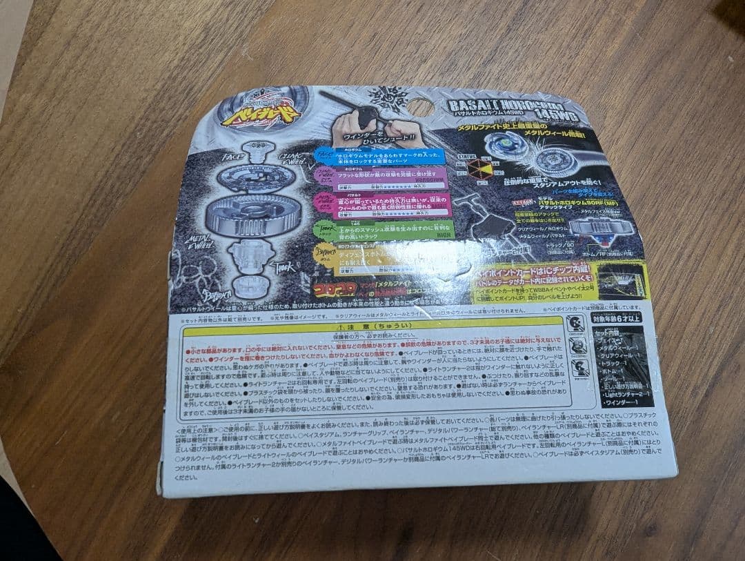 【未使用】バサルトホロギウム メタルファイトベイブレード