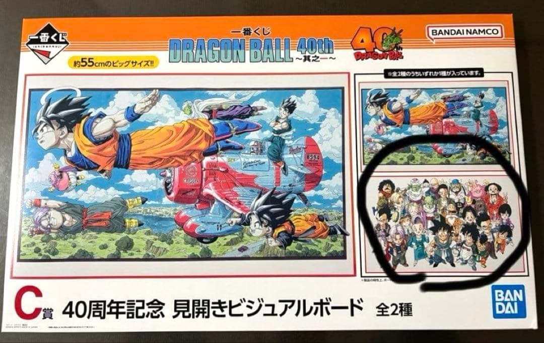 レア希少品ドラゴンボール 一番くじ 見開きビジュアルボード C賞 40