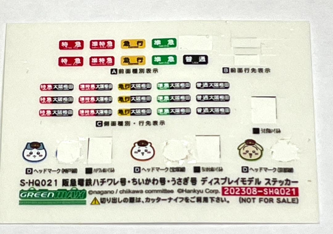 【限定品】阪急電車　ちいかわコラボ　うさぎ号　Nゲージ　ディスプレイモデル